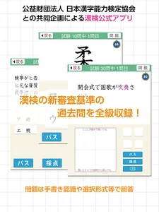 漢検対策ならコレ！協会公式過去問アプリ 漢検スタート screenshot 12
