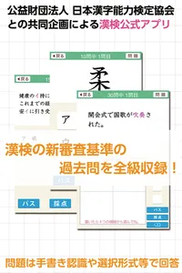 漢検対策ならコレ！協会公式過去問アプリ 漢検スタート screenshot 5