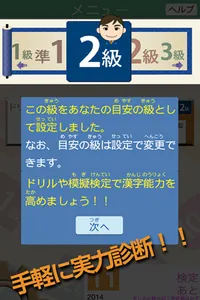 漢検対策ならコレ！協会公式過去問アプリ 漢検スタート screenshot 6