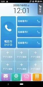 いなテレスマホ かんたんホーム screenshot 0