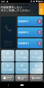 いなテレスマホ かんたんホーム screenshot 1