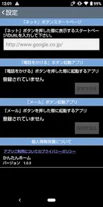 いなテレスマホ かんたんホーム screenshot 2