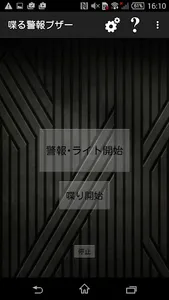 喋る防犯ブザー screenshot 0
