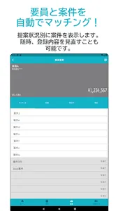 i_soda - 要員提案・募集アプリ(インテック) screenshot 10