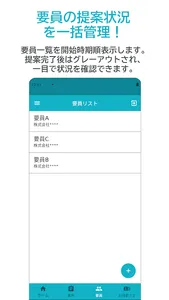 i_soda - 要員提案・募集アプリ(インテック) screenshot 2