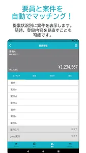 i_soda - 要員提案・募集アプリ(インテック) screenshot 5