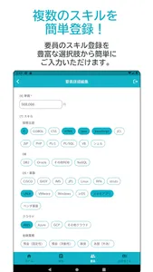 i_soda - 要員提案・募集アプリ(インテック) screenshot 6