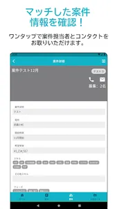 i_soda - 要員提案・募集アプリ(インテック) screenshot 8