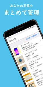 家電手帳 ー 取説が見れる、リモコンが使える家電管理アプリ screenshot 0