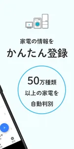 家電手帳 ー 取説が見れる、リモコンが使える家電管理アプリ screenshot 1