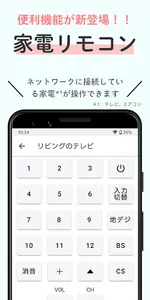 家電手帳 ー 取説が見れる、リモコンが使える家電管理アプリ screenshot 2