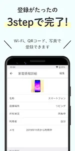 家電手帳 ー 取説が見れる、リモコンが使える家電管理アプリ screenshot 3