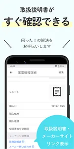 家電手帳 ー 取説が見れる、リモコンが使える家電管理アプリ screenshot 4