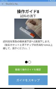 ウィズインフォ screenshot 11