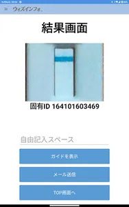 ウィズインフォ screenshot 22