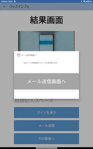 ウィズインフォ screenshot 23