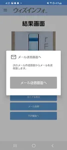 ウィズインフォ screenshot 6