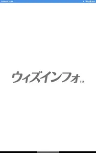 ウィズインフォ screenshot 8