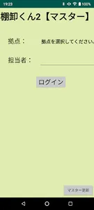 棚卸くん２【マスター】～バーコードをスキャンで簡単に棚卸～ screenshot 0
