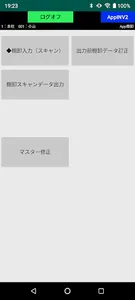 棚卸くん２【マスター】～バーコードをスキャンで簡単に棚卸～ screenshot 1