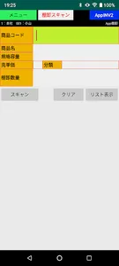 棚卸くん２【マスター】～バーコードをスキャンで簡単に棚卸～ screenshot 2