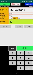 棚卸くん２【マスター】～バーコードをスキャンで簡単に棚卸～ screenshot 3