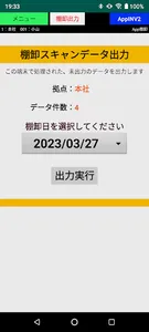 棚卸くん２【マスター】～バーコードをスキャンで簡単に棚卸～ screenshot 5