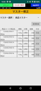 棚卸くん２【マスター】～バーコードをスキャンで簡単に棚卸～ screenshot 6