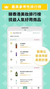 @cosme美容護膚化妝品評價及排行榜Beauty App screenshot 2