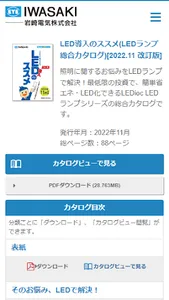 岩崎電気 デジタルカタログ screenshot 1