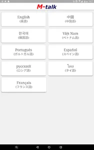M-talk (病院：外国人患者対応医療翻訳アプリ) screenshot 0