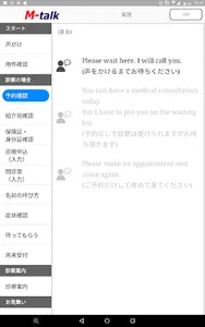 M-talk (病院：外国人患者対応医療翻訳アプリ) screenshot 1