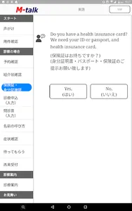 M-talk (病院：外国人患者対応医療翻訳アプリ) screenshot 2