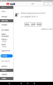 M-talk (病院：外国人患者対応医療翻訳アプリ) screenshot 3