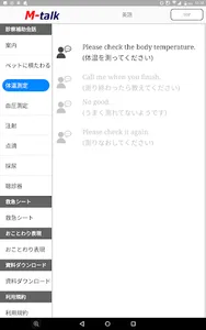 M-talk (病院：外国人患者対応医療翻訳アプリ) screenshot 5