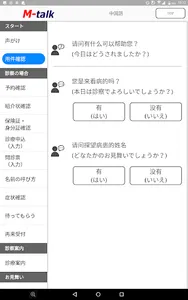 M-talk (病院：外国人患者対応医療翻訳アプリ) screenshot 6