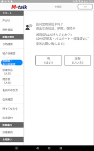 M-talk (病院：外国人患者対応医療翻訳アプリ) screenshot 7