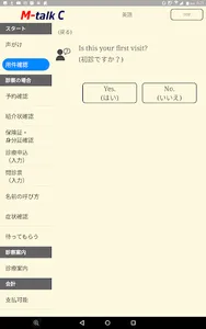 M-talk C(クリニック：外国人患者向け医療翻訳アプリ) screenshot 0