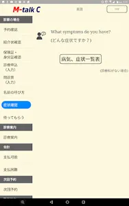 M-talk C(クリニック：外国人患者向け医療翻訳アプリ) screenshot 2