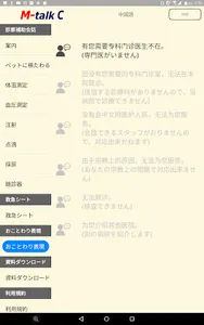 M-talk C(クリニック：外国人患者向け医療翻訳アプリ) screenshot 23