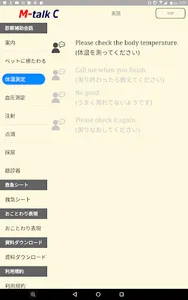 M-talk C(クリニック：外国人患者向け医療翻訳アプリ) screenshot 5