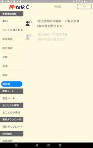 M-talk C(クリニック：外国人患者向け医療翻訳アプリ) screenshot 6
