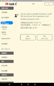 M-talk C(クリニック：外国人患者向け医療翻訳アプリ) screenshot 9