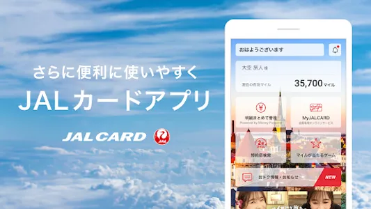 JALカードアプリ screenshot 0
