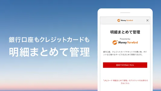 JALカードアプリ screenshot 1