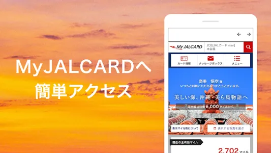 JALカードアプリ screenshot 2