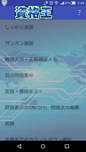 資格王 過去問題 実績No.1 screenshot 0