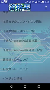 資格王 過去問題 実績No.1 screenshot 1