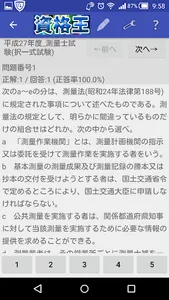 資格王 過去問題 実績No.1 screenshot 2