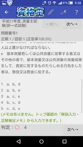 資格王 過去問題 実績No.1 screenshot 3